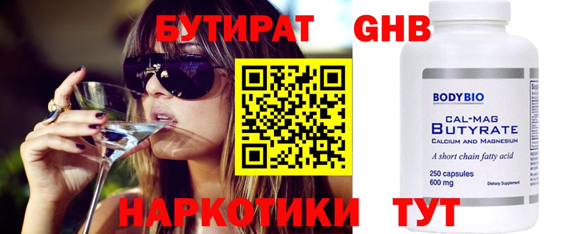Бутират  БУТИРАТ Butirat  Вход с VPN  Ангарск 