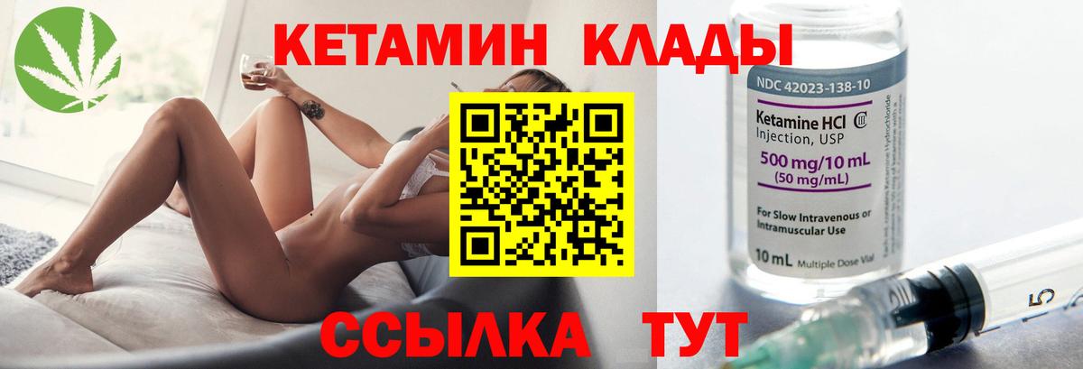 КЕТАМИН VHQ  Вход с VPN  Ангарск 