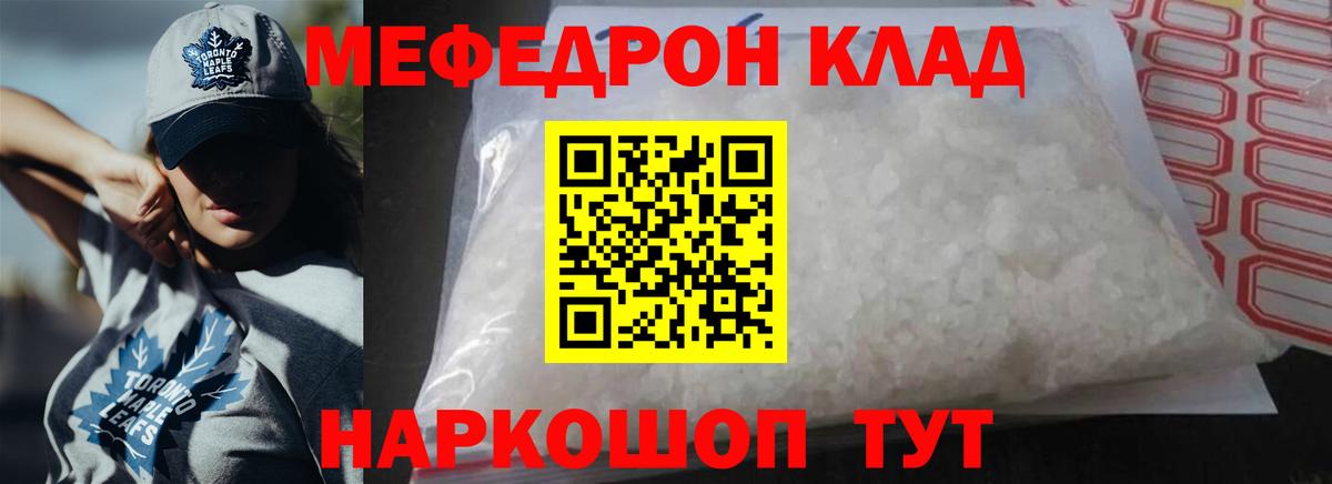 МЯУ-МЯУ  МЕФ мяу мяу  Ангарск  Вход с VPN  Меф  МЕФ мука 
